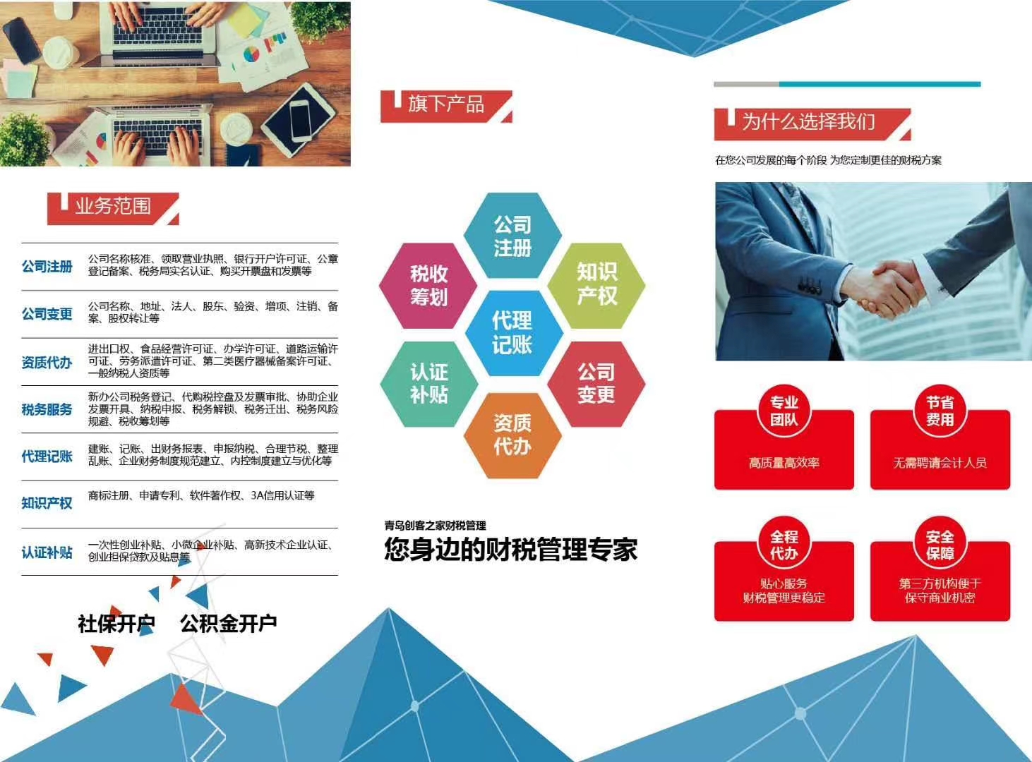 青岛公司资质办理